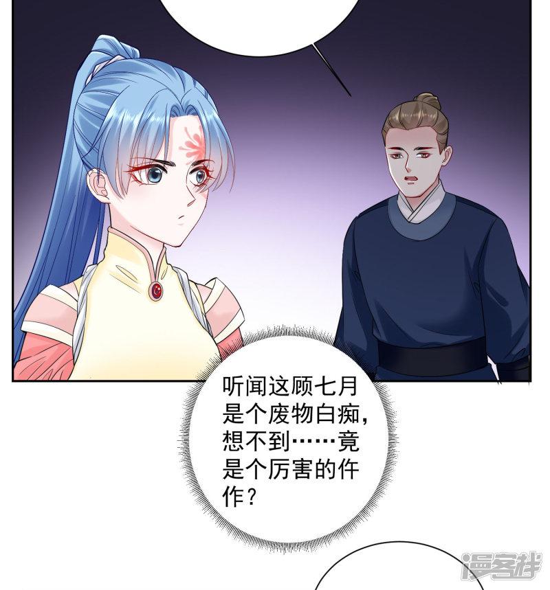 第105话 竟把毒医当仵作-9