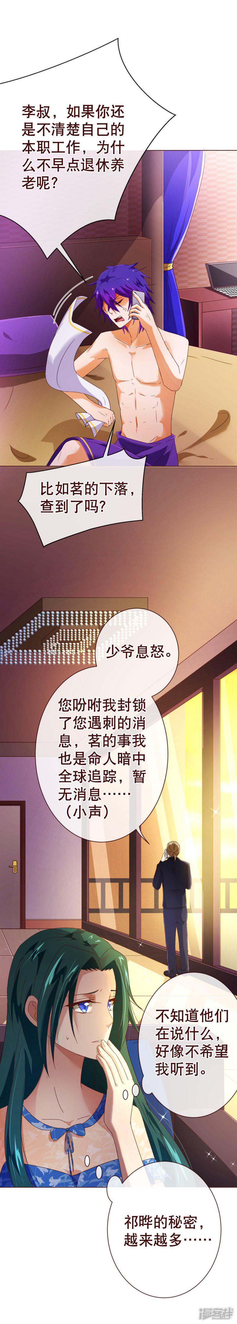 第89话 贴身-12