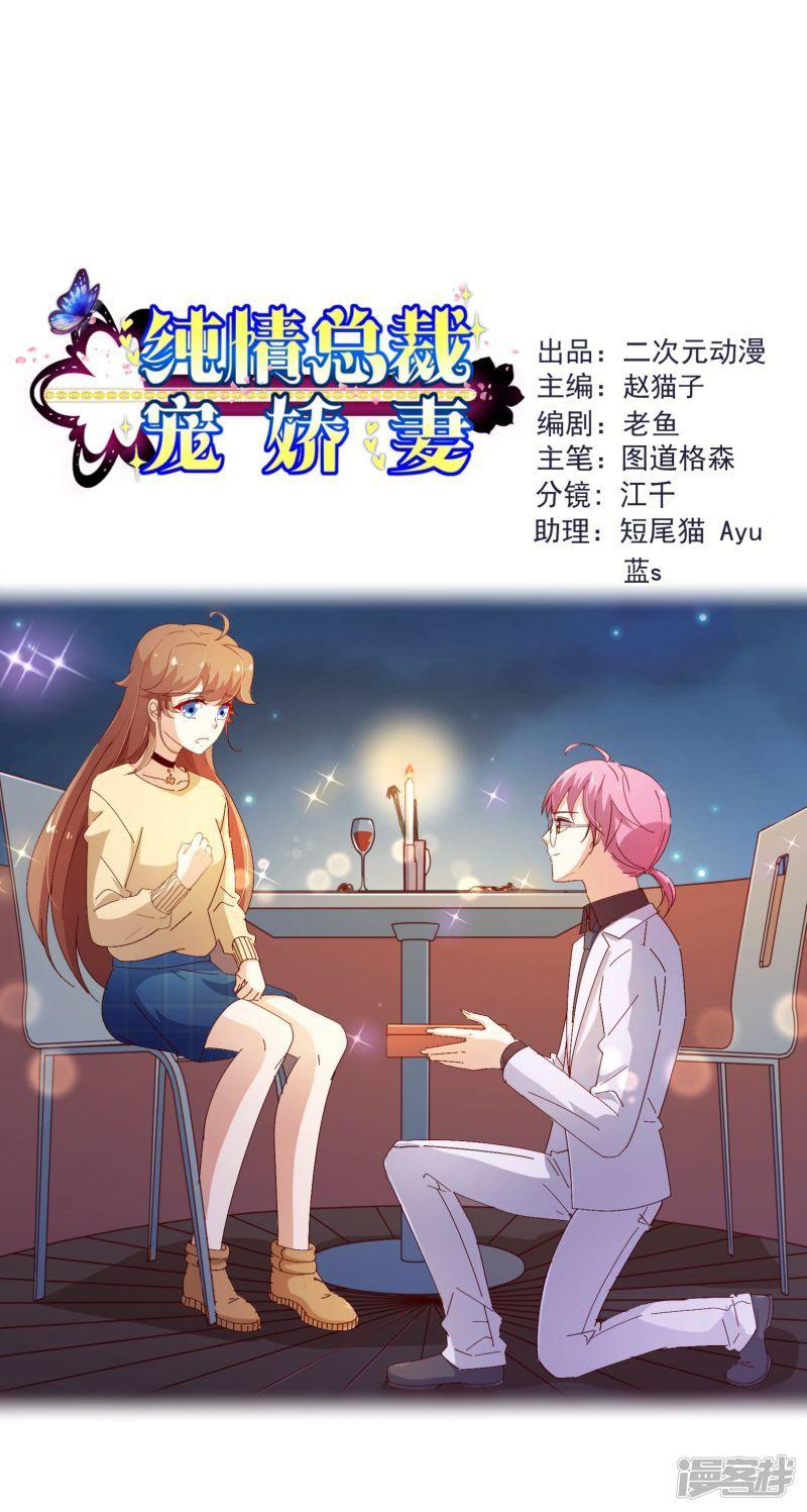 第2季23话 求婚？-0