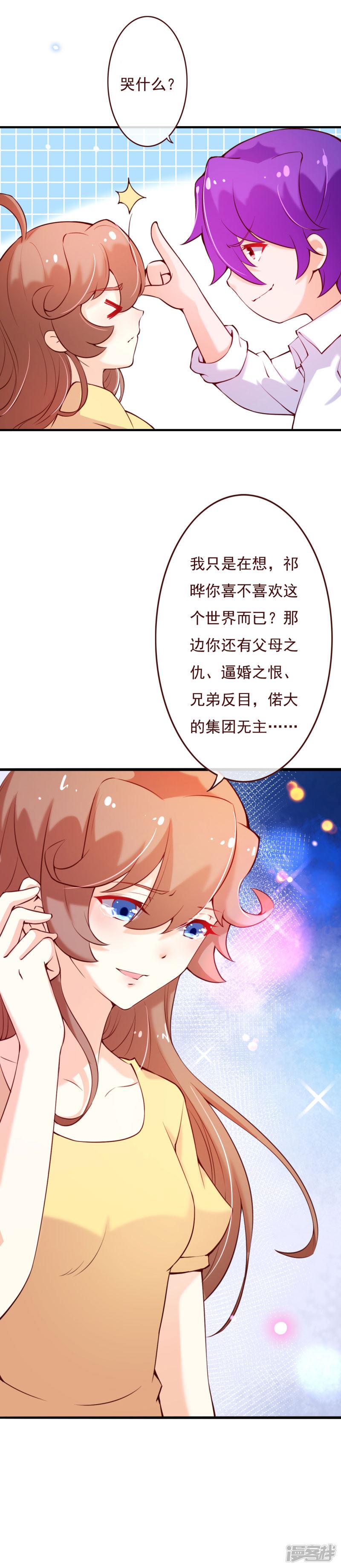 第2季65话 唯有你是例外-5