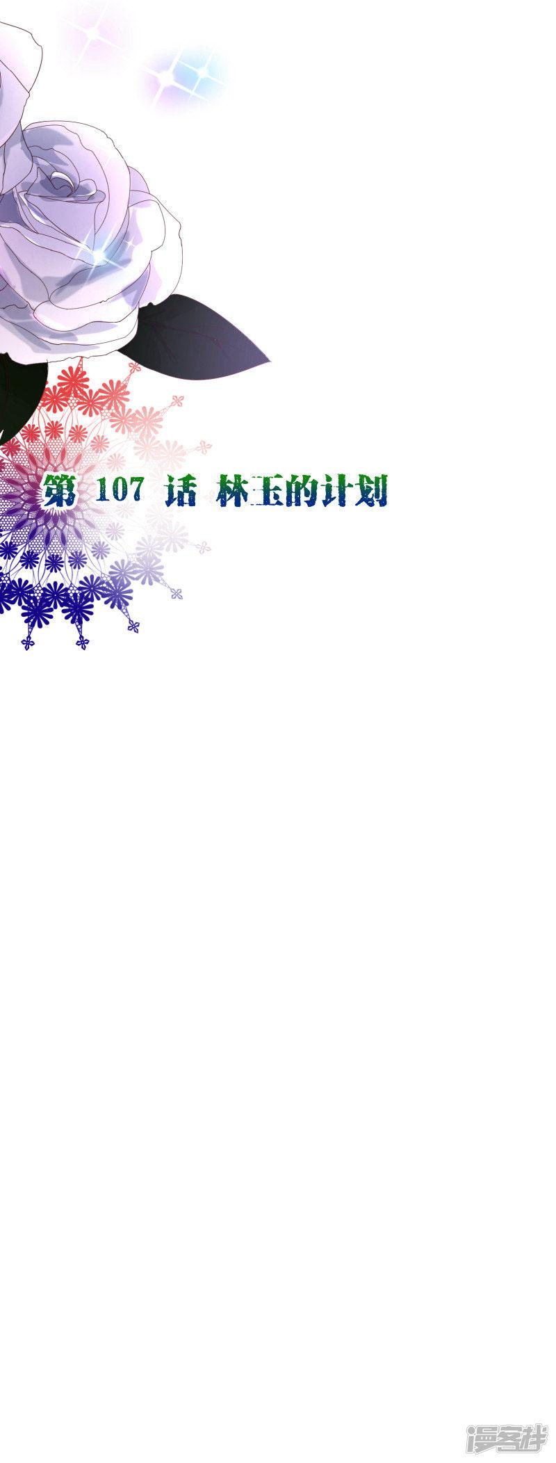 第2季107话 林玉的计划-1