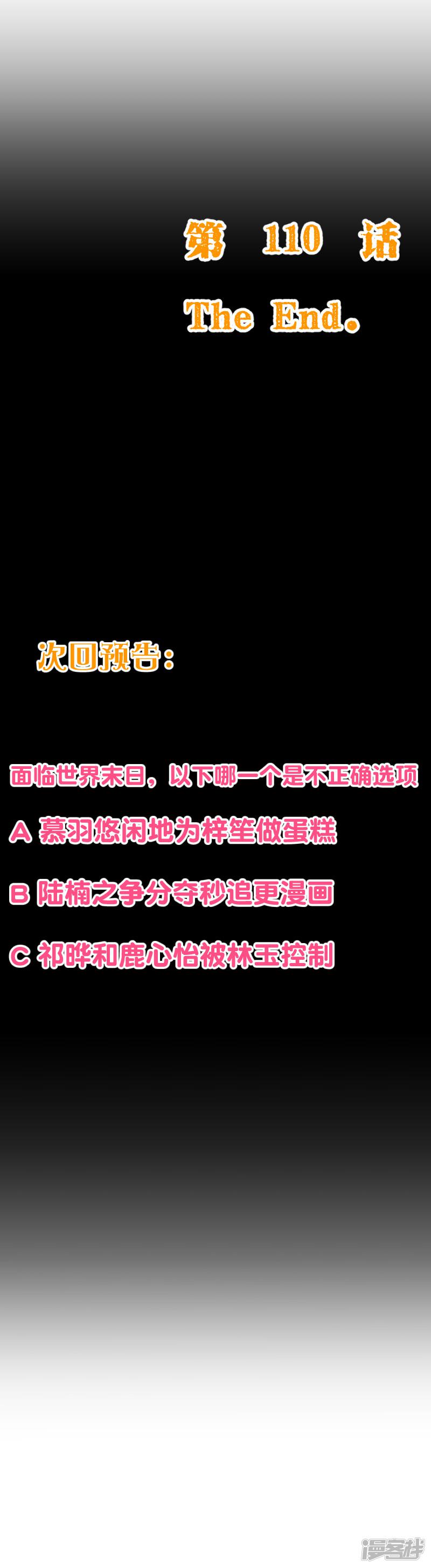 第2季110话 怎么可能是他？-21