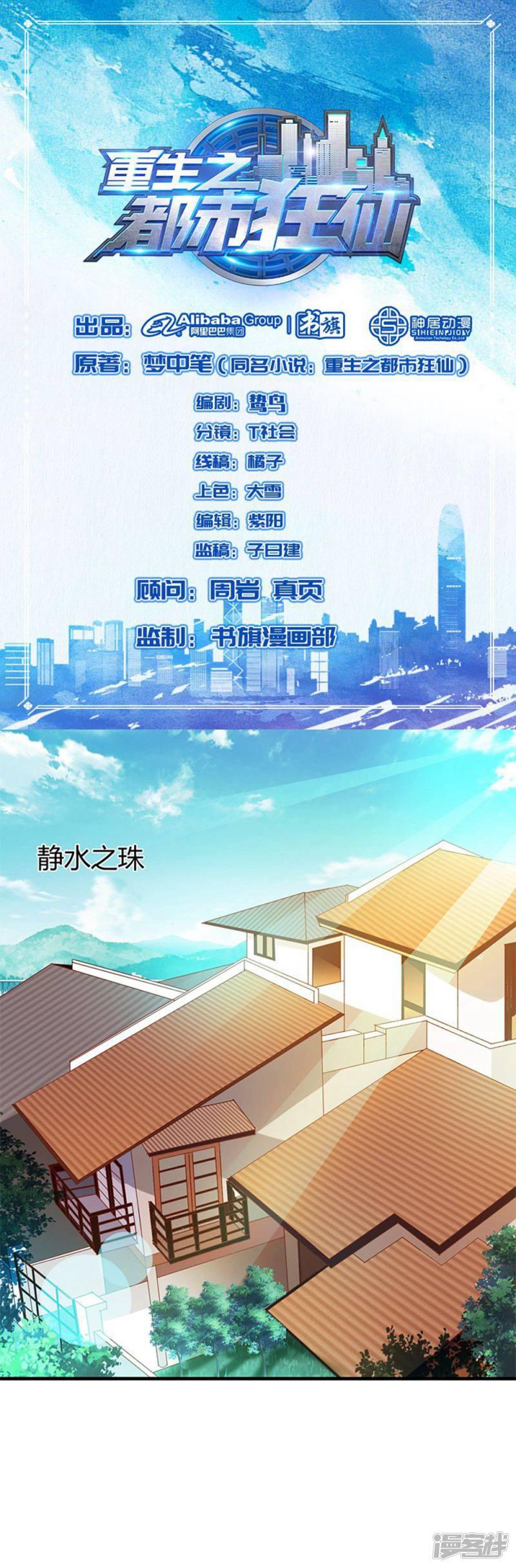 第27话 青雷炼玉手-0