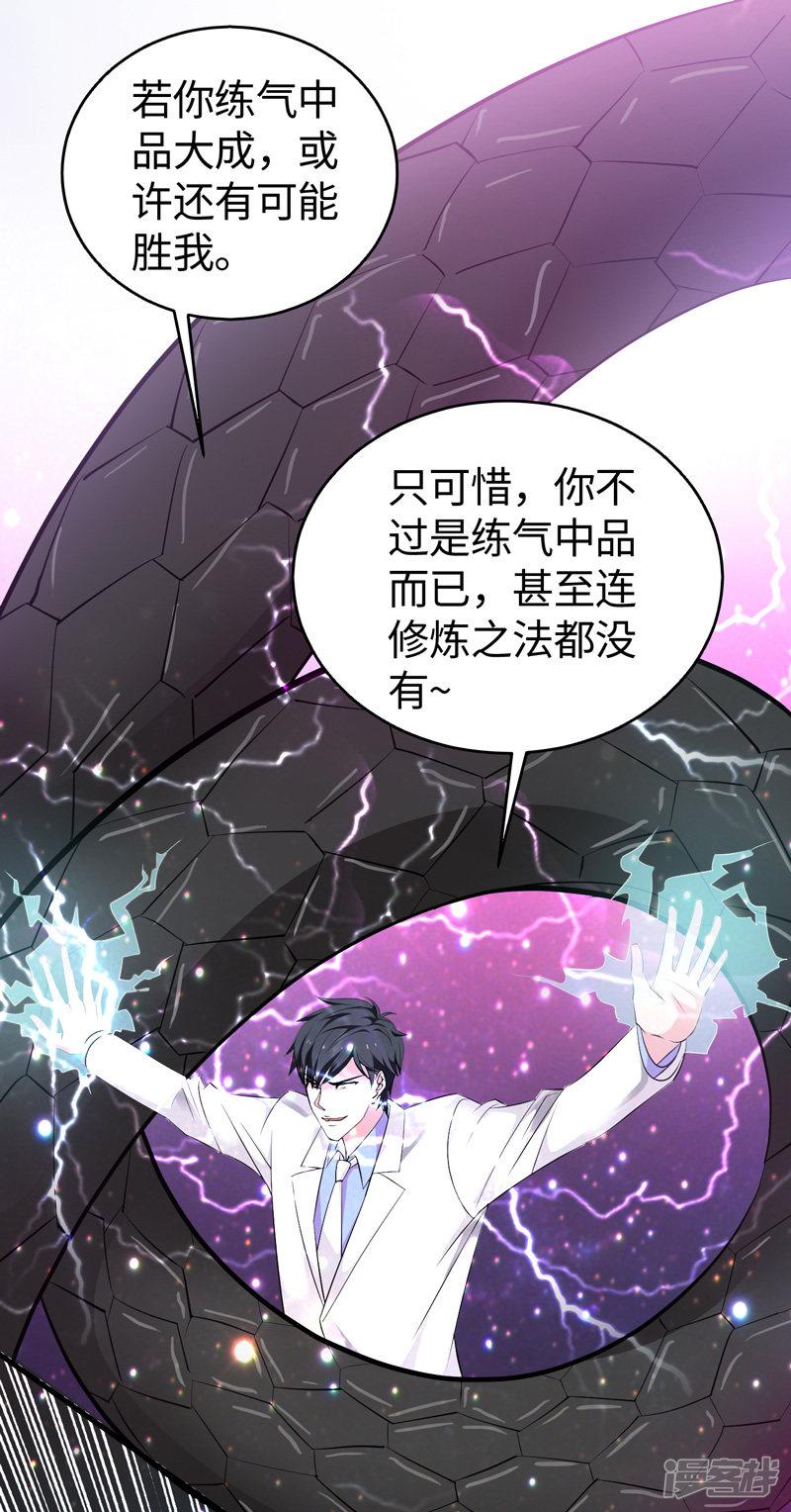 第40话 玄天震巨蚺-25