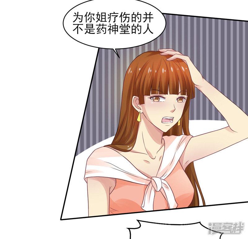 第46话 为她续脉-38