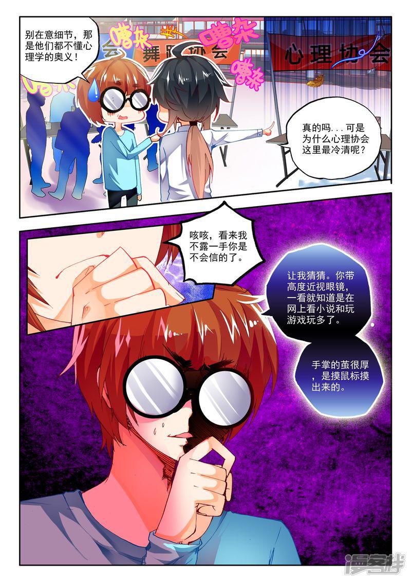 第19话 新舍友1-7