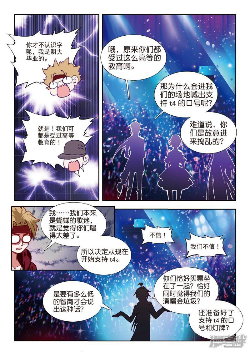 第145话 对方的阴谋2-3