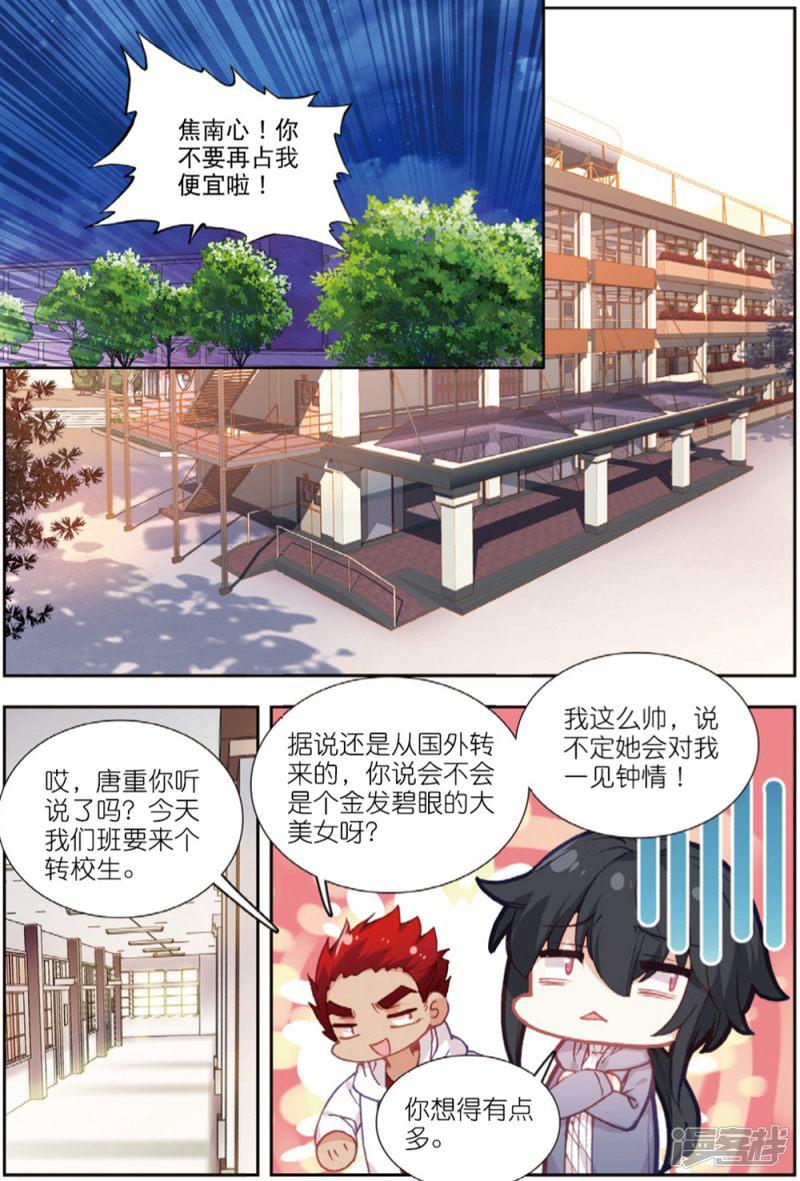 第191话 迪欧转学2-5