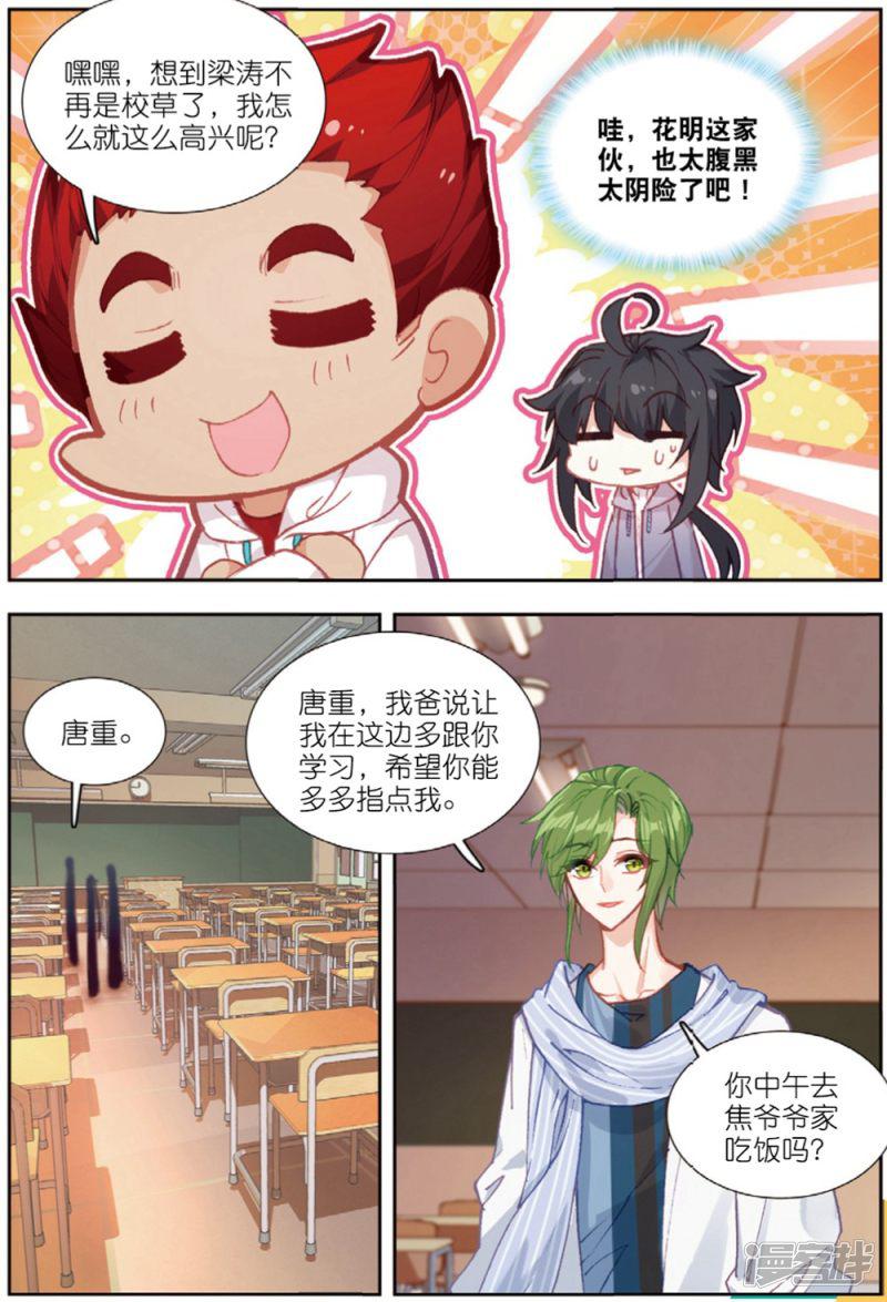 第191话 迪欧转学2-8