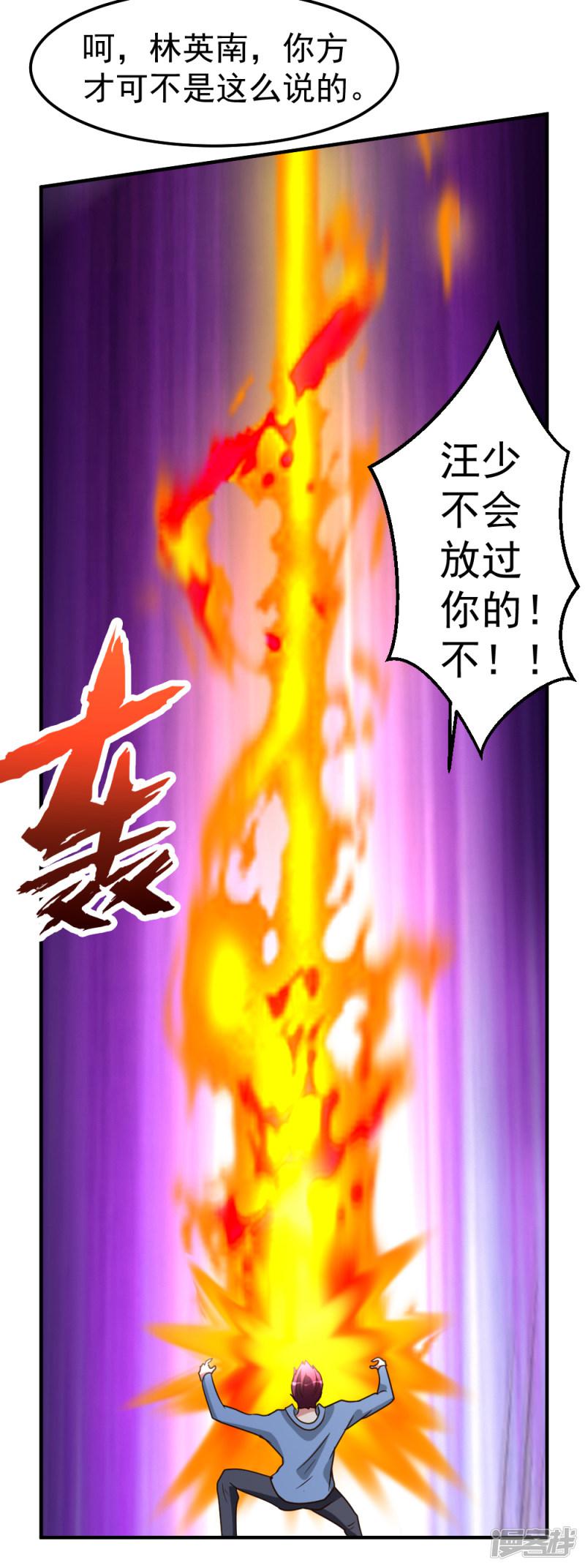 第78话 血刃狗贼-19