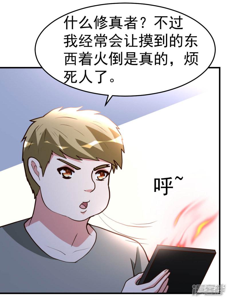 第87话 开启秘籍-15