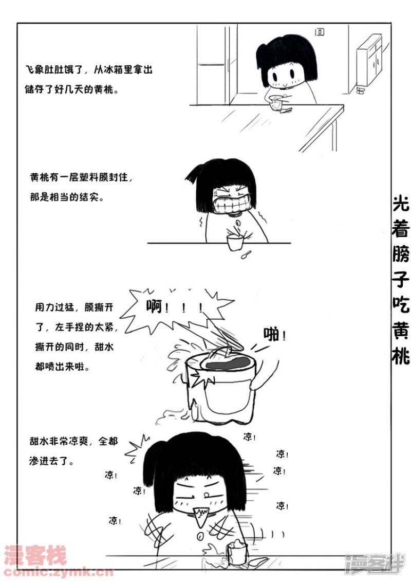 光着膀子吃黄桃-0