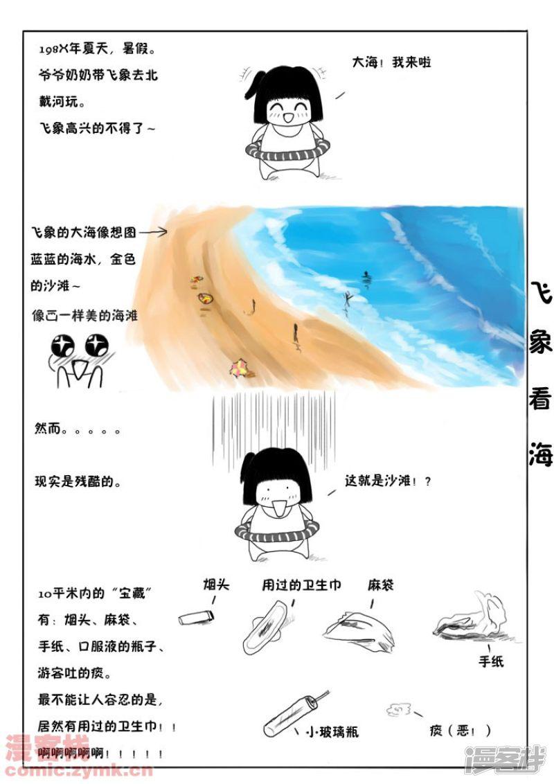 飞象看海-0