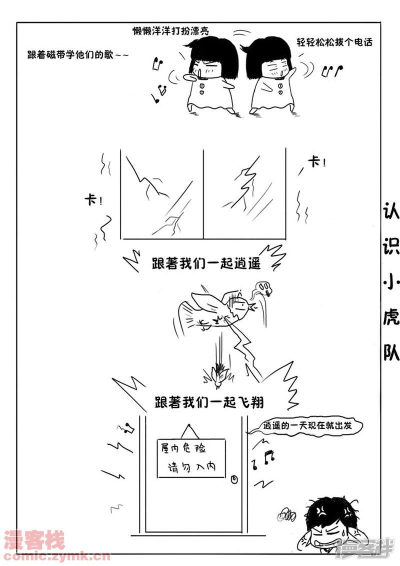 认识小虎队-1