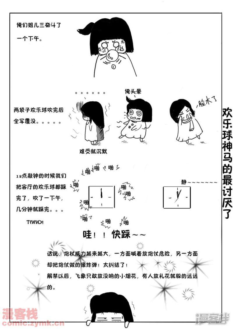 欢乐球神马的最讨厌了！-1