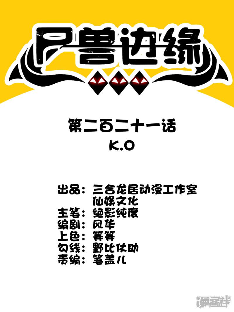 第221话 K.O-0