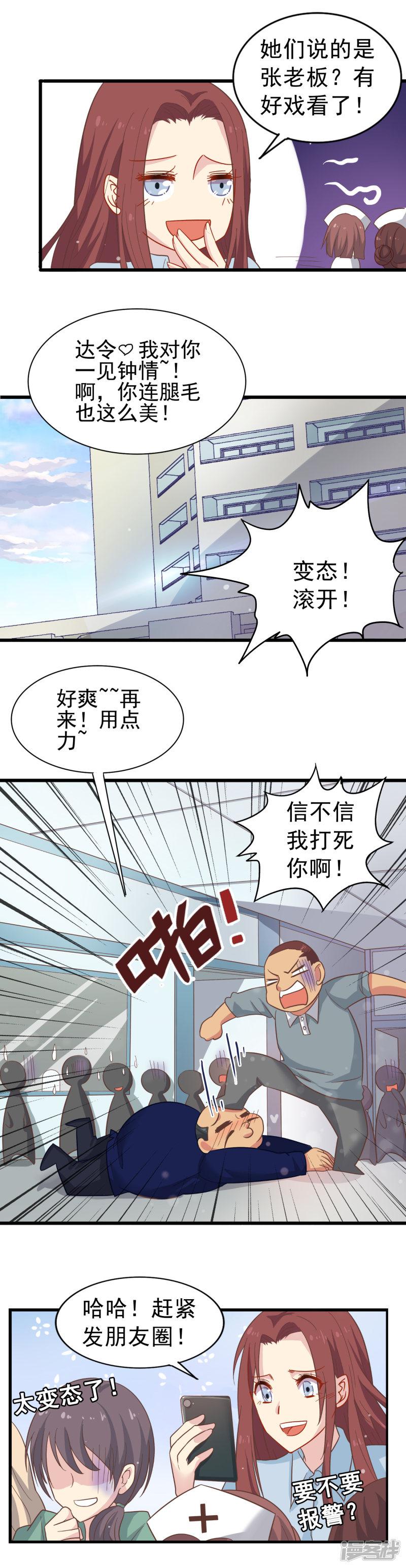 第5话 富二代-9