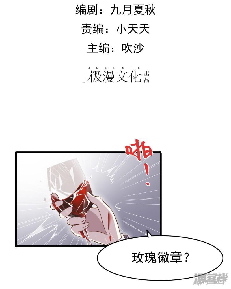 第37话 玫瑰微章-1