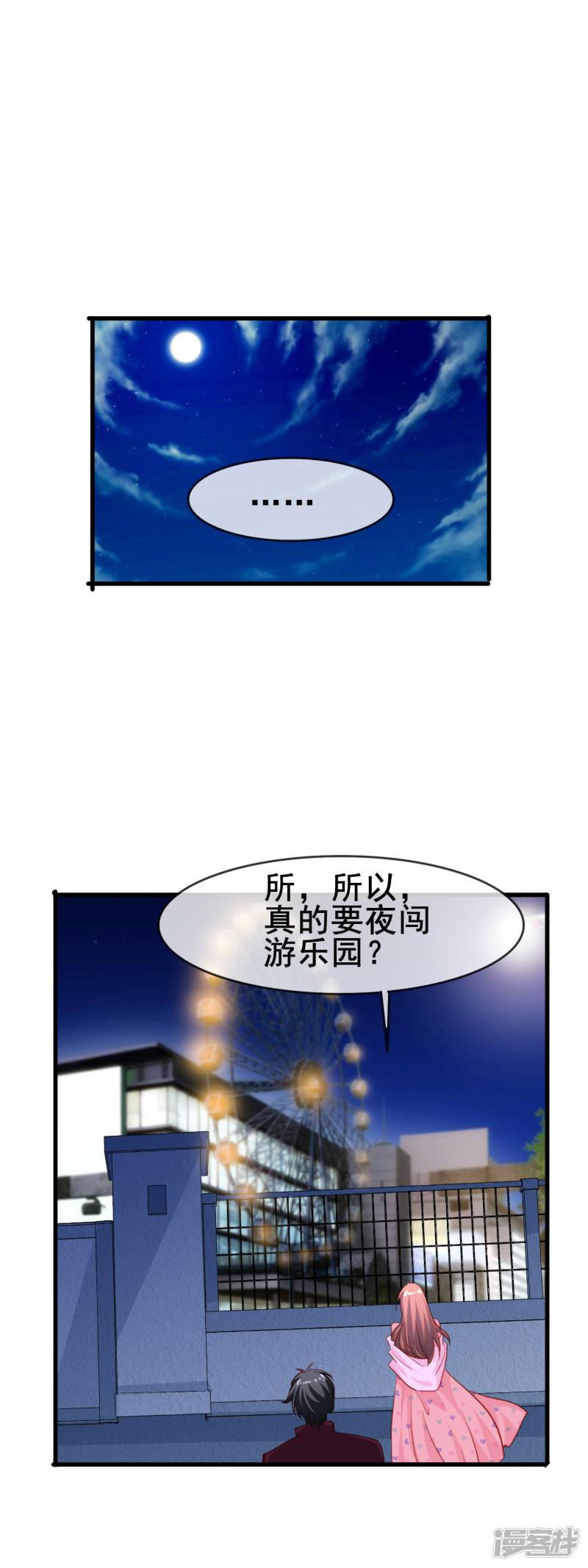 第73话 番外：夜闯游乐园-1