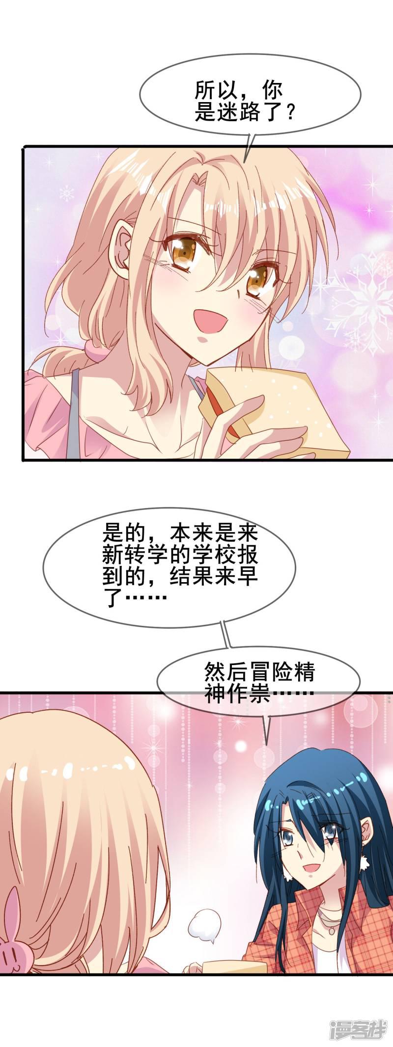 第2季50话 新的朋友-10