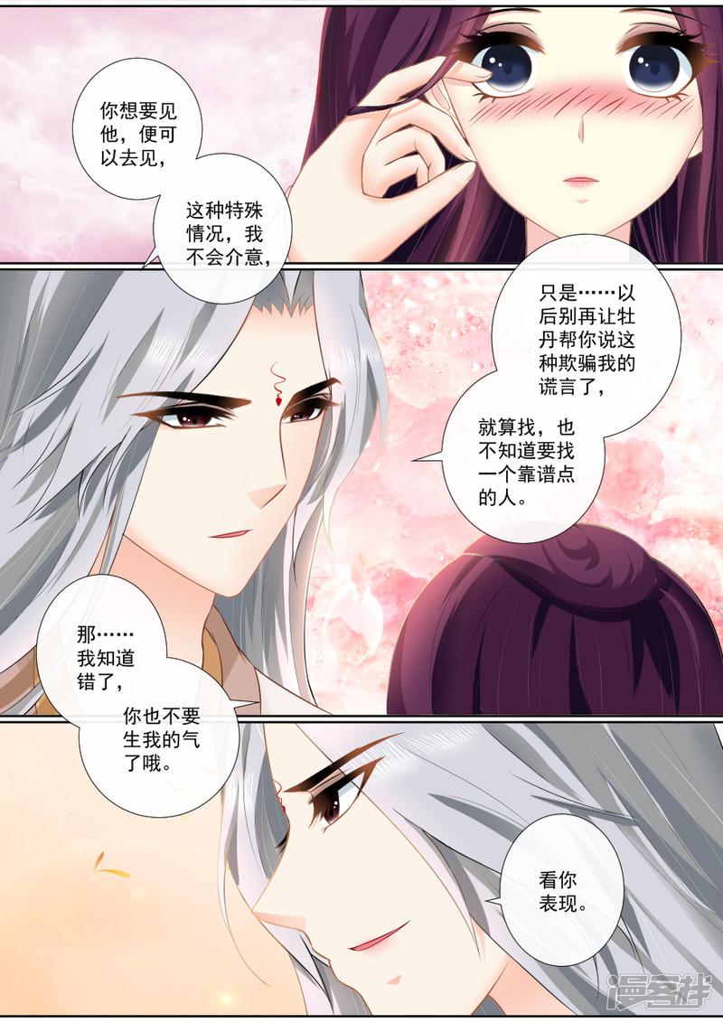 第87话 密会旧情人？！-3