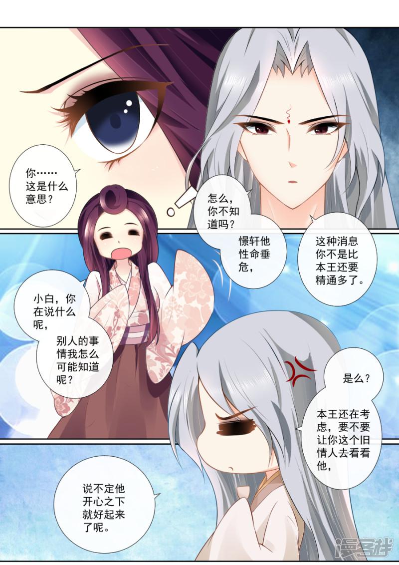 第87话 密会旧情人？！-0