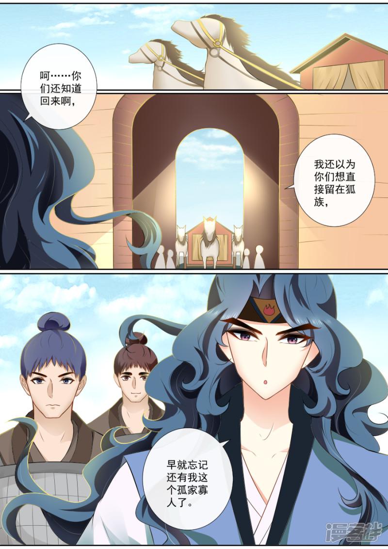 第88话 兴师问罪-4