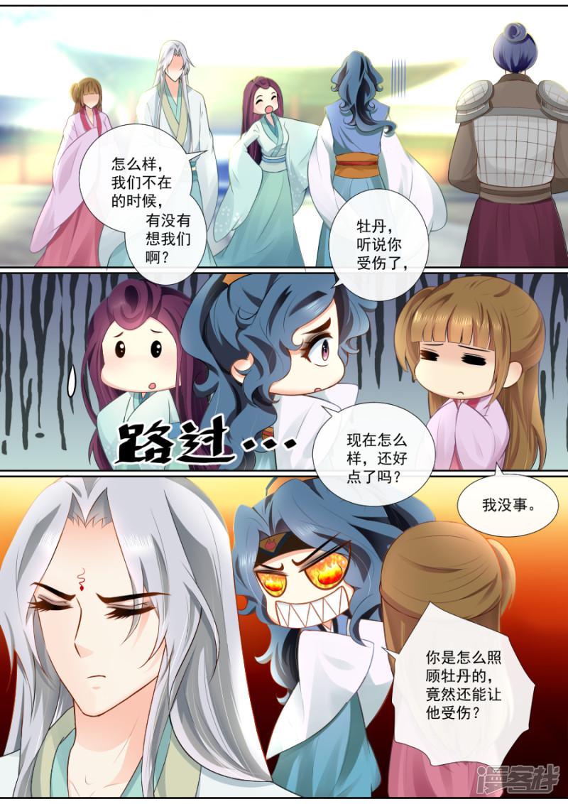 第88话 兴师问罪-5