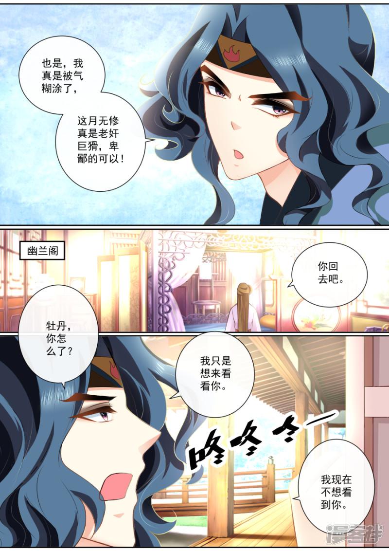 第89话 误会-2