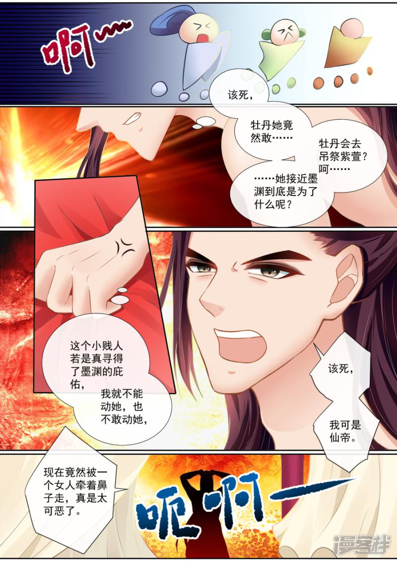 第100话 惹怒仙帝-2