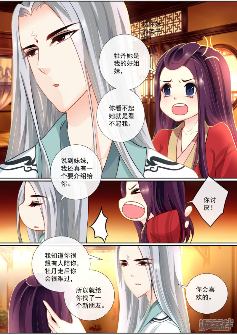 第101话 新妹妹？-5