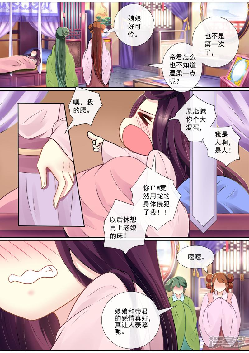 第119话 帝君发&ldquo;威&rdquo;-0