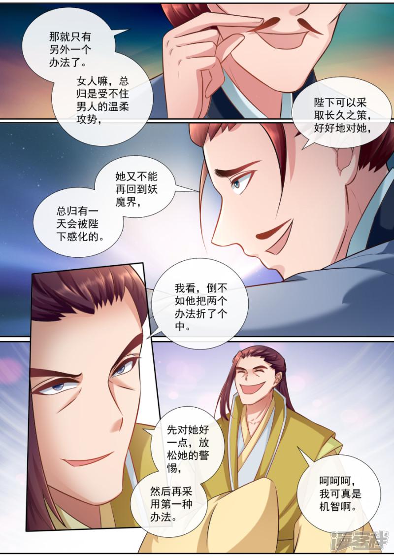 第139话 自保-5