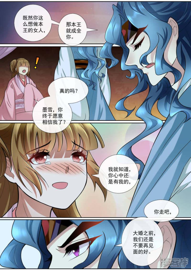 第159话 狼王王后-4