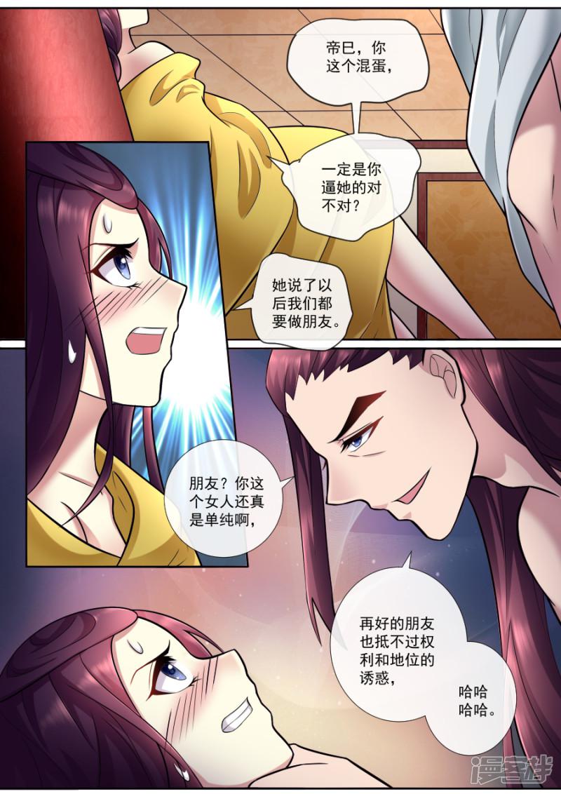 第166话 救救绯儿-1