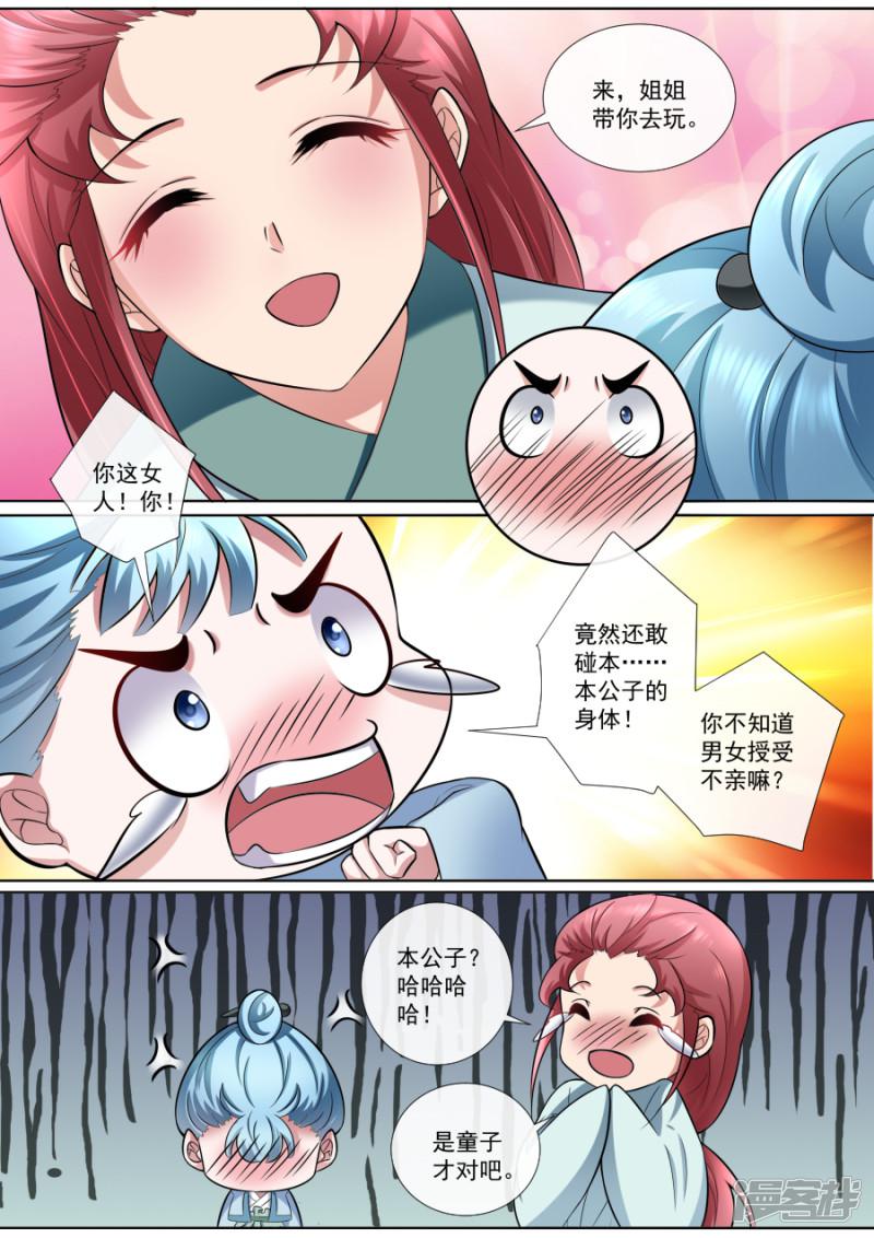 第171话 少年老成-5