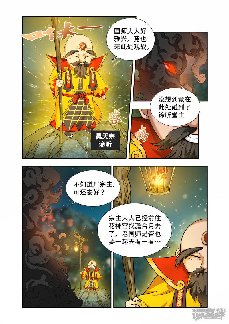 第38话 迟早灭了他-1