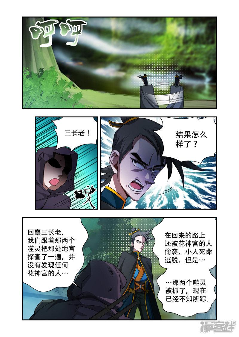 第51话 噬灵被抓-6