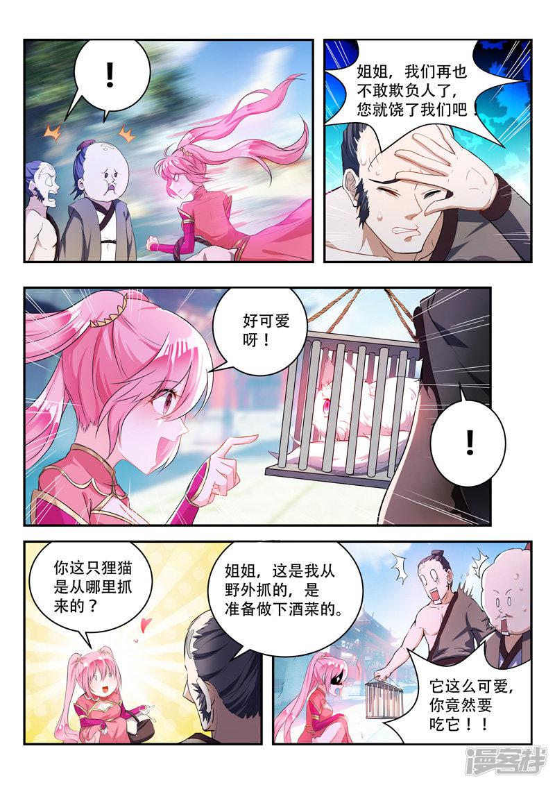 第68话 要耐心哦~-3