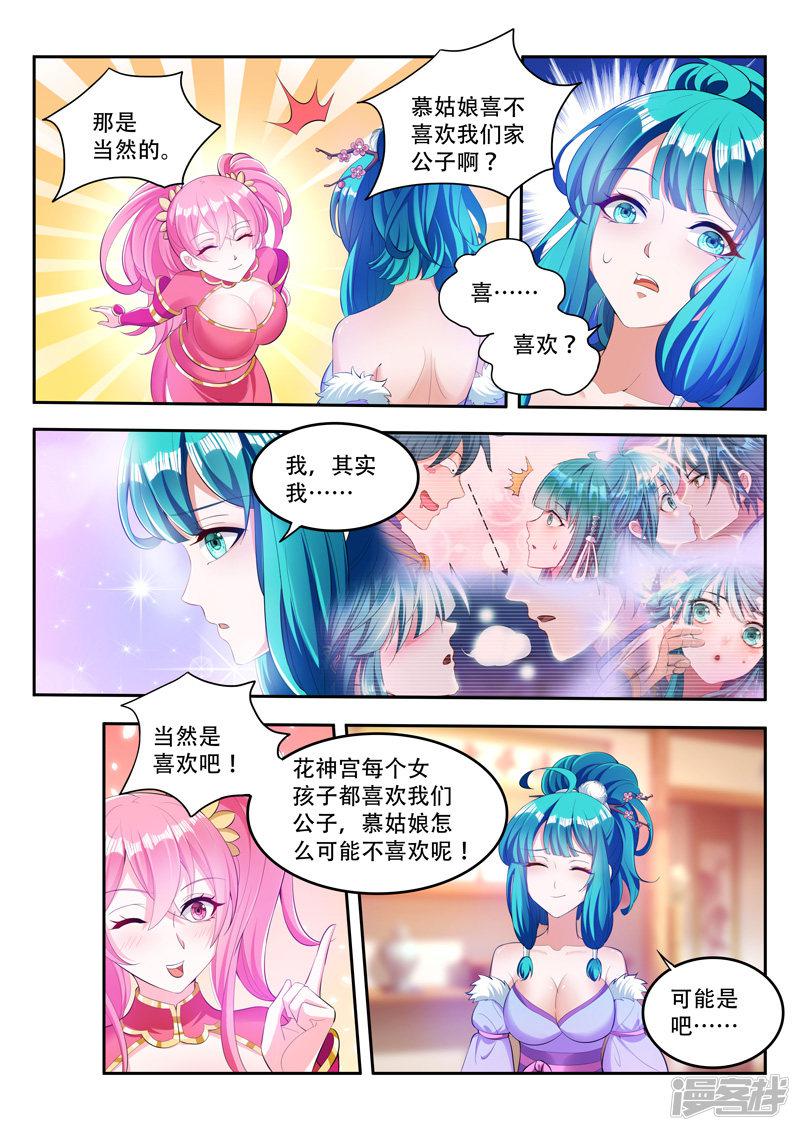 第77话 喜欢-4