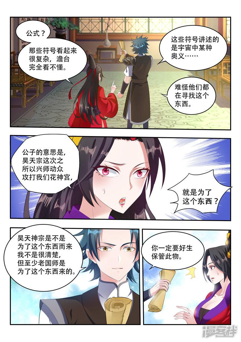 第78话 生命契约-5