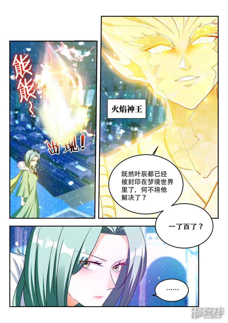 第86话 神魂俱灭-5