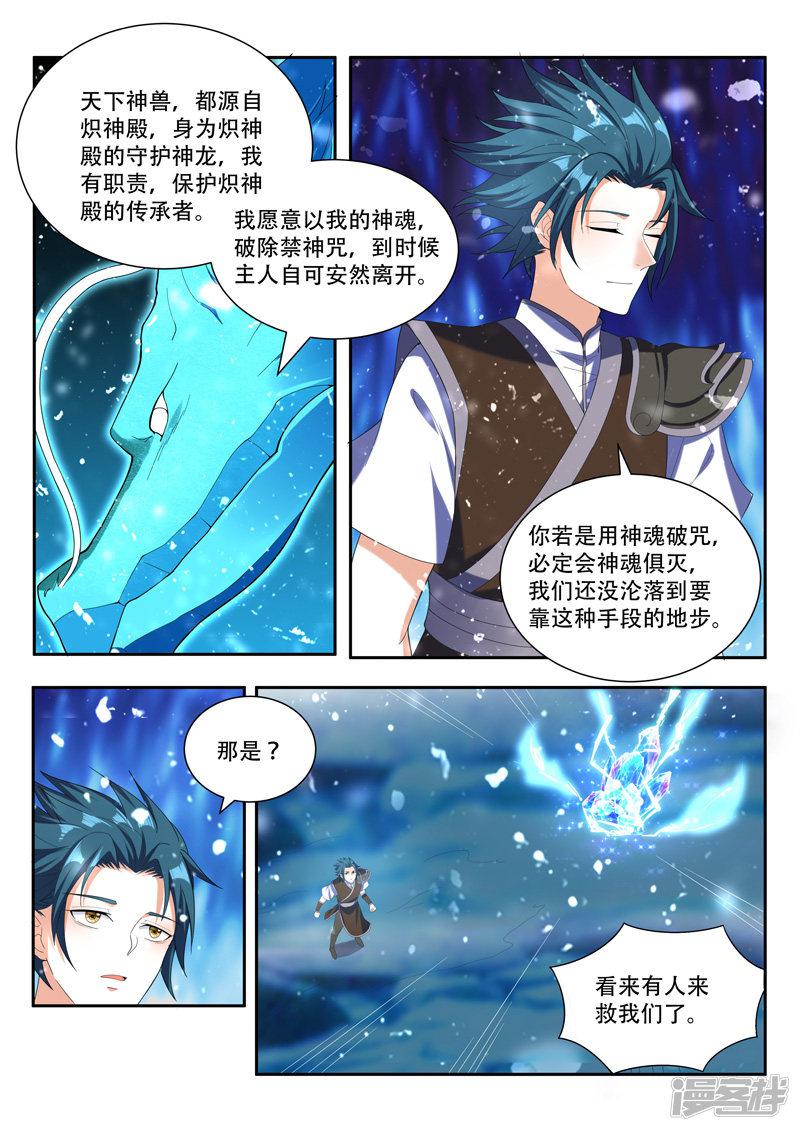 第87话 禁神咒-4