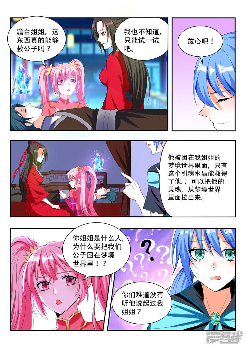 第87话 禁神咒-6