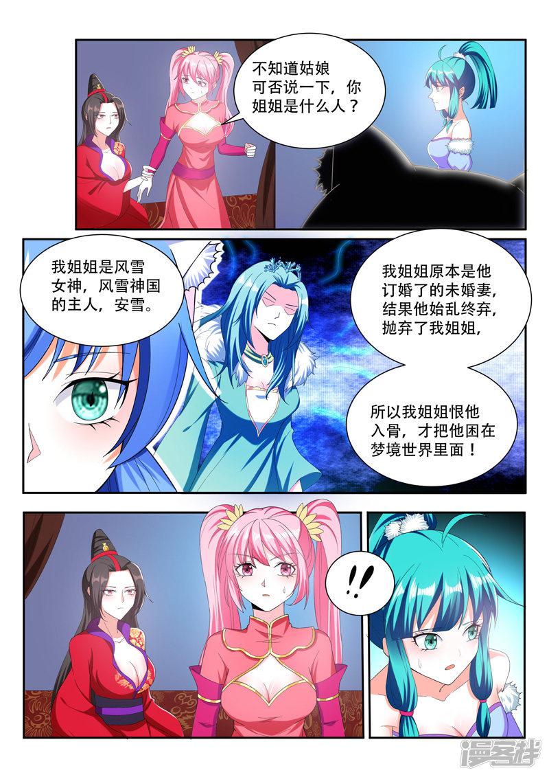 第87话 禁神咒-8