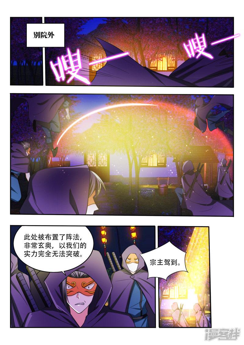 第88话 玄天祭-3