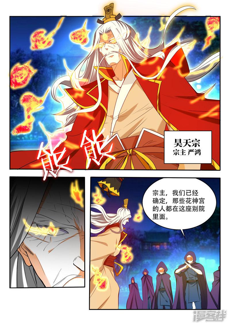 第88话 玄天祭-4