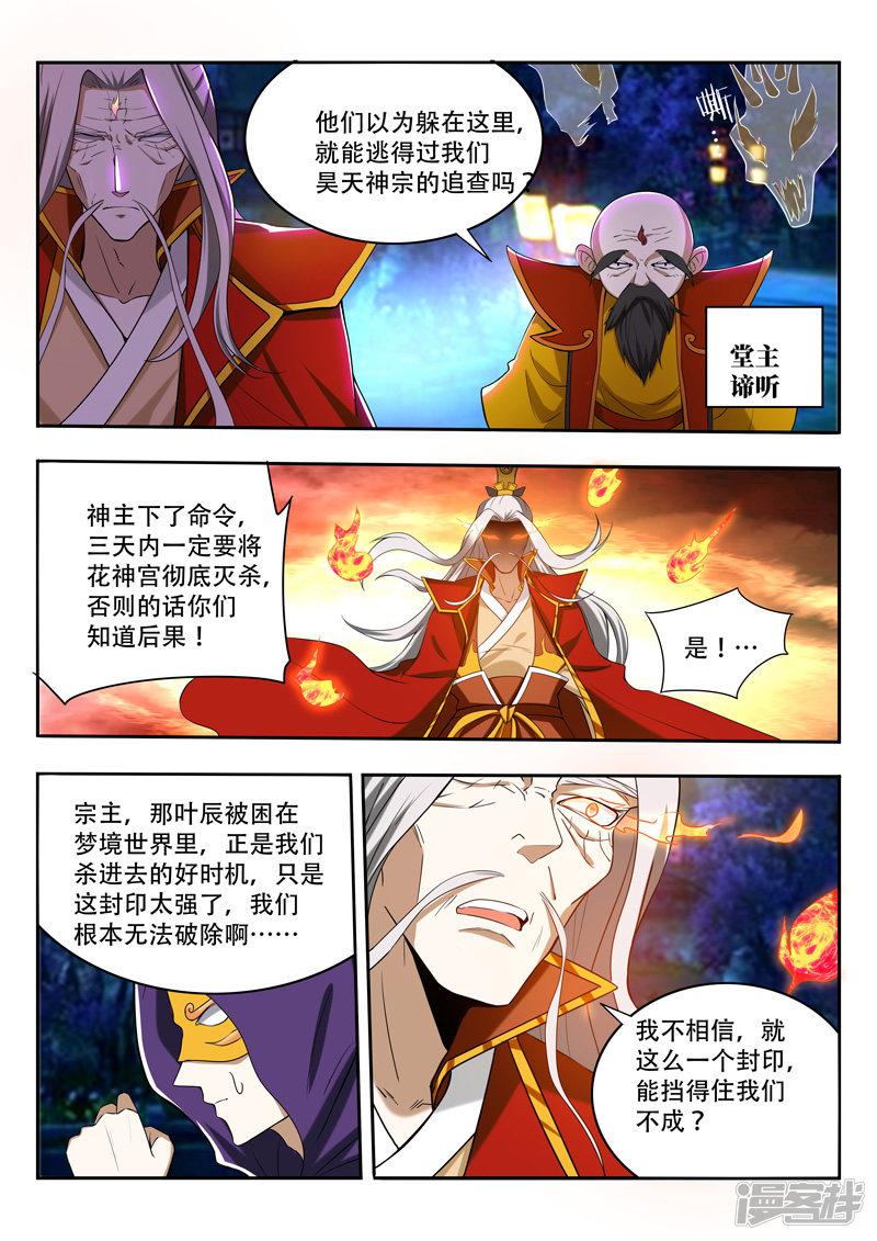 第88话 玄天祭-5