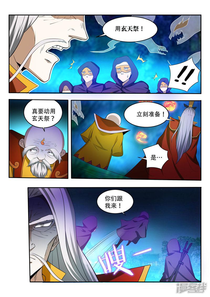 第88话 玄天祭-6