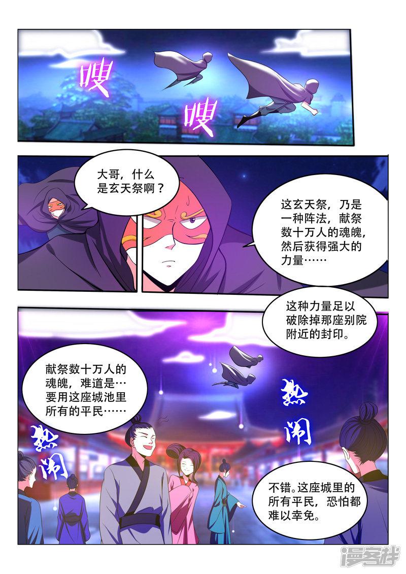 第88话 玄天祭-7